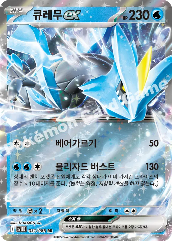 큐레무 ex