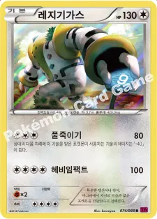 레지기가스
