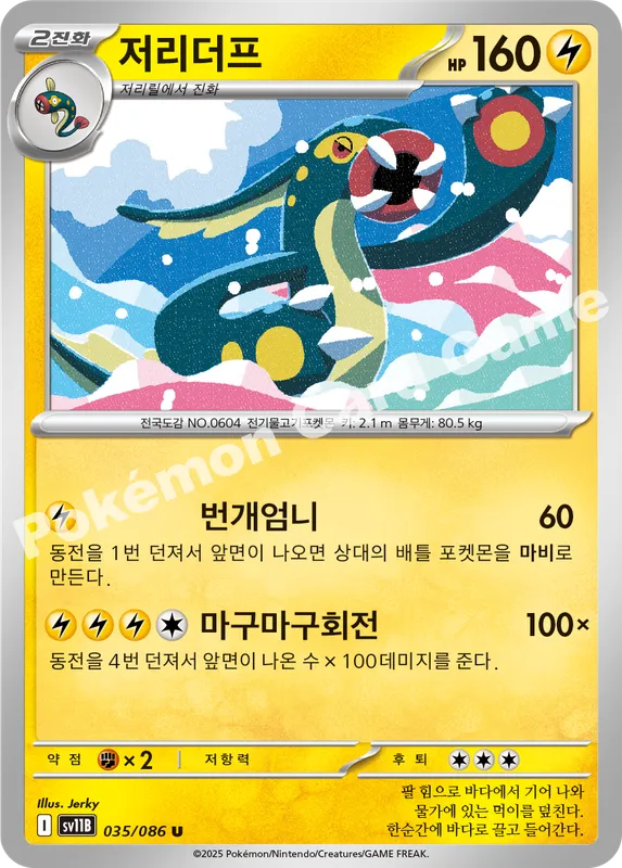 저리더프