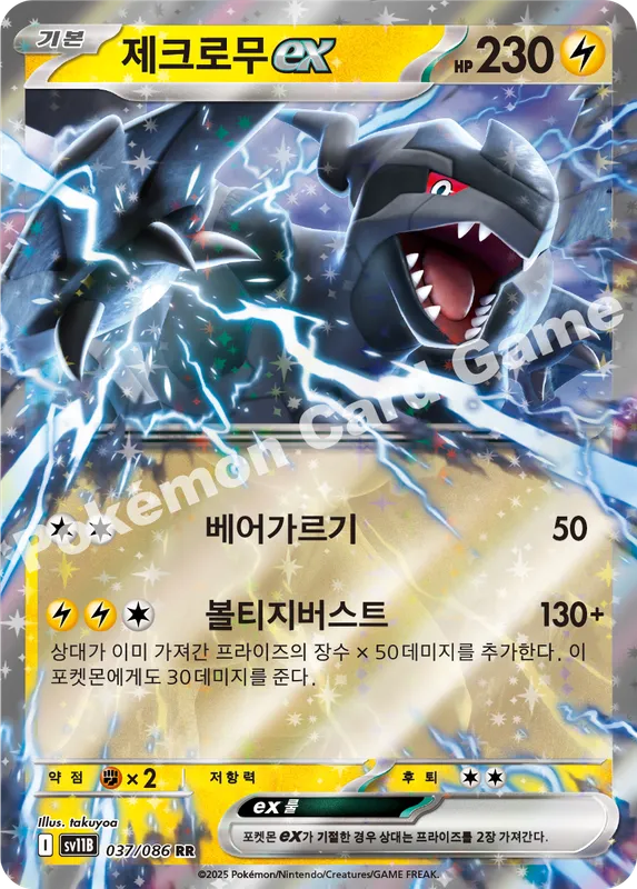 제크로무 ex