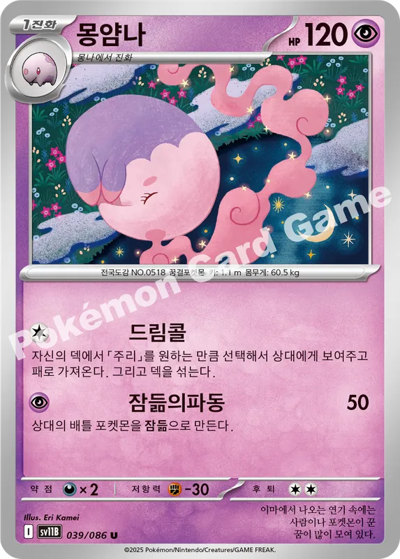 몽얌나