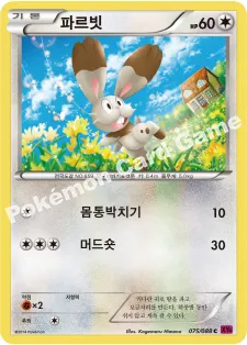 파르빗