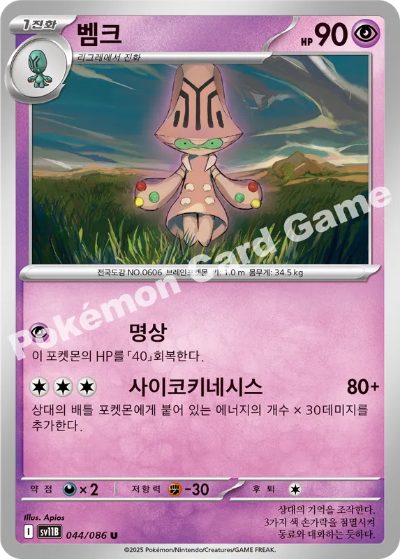 벰크