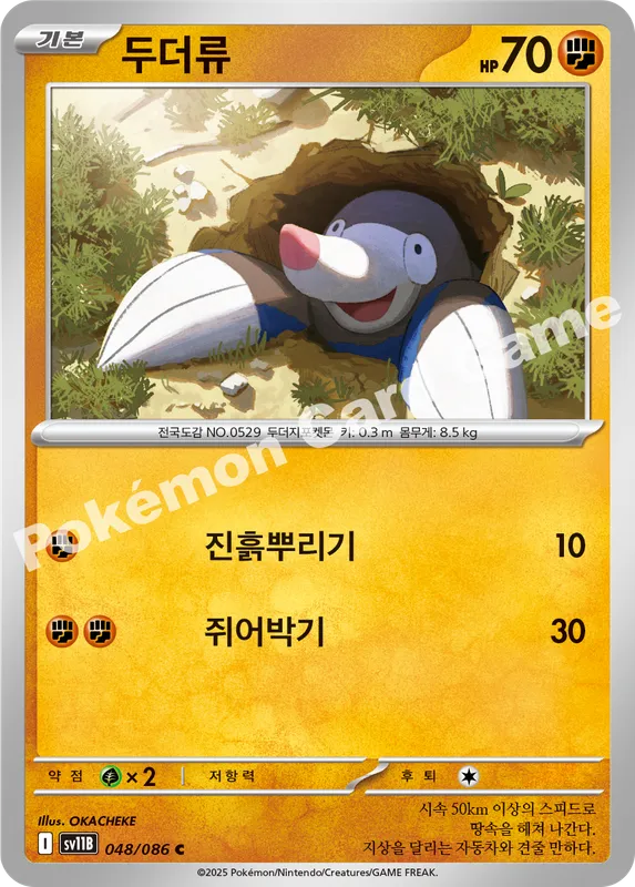 두더류