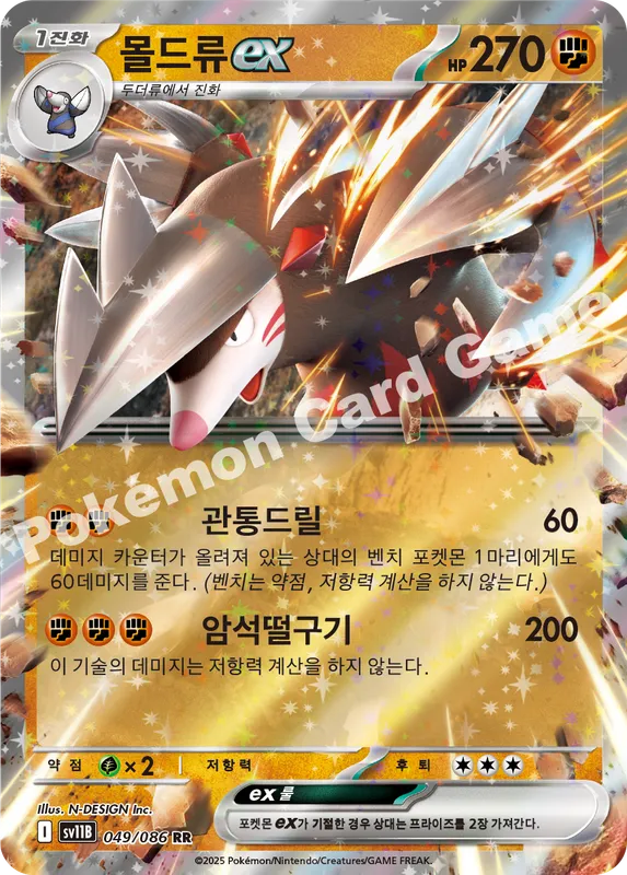 몰드류 ex