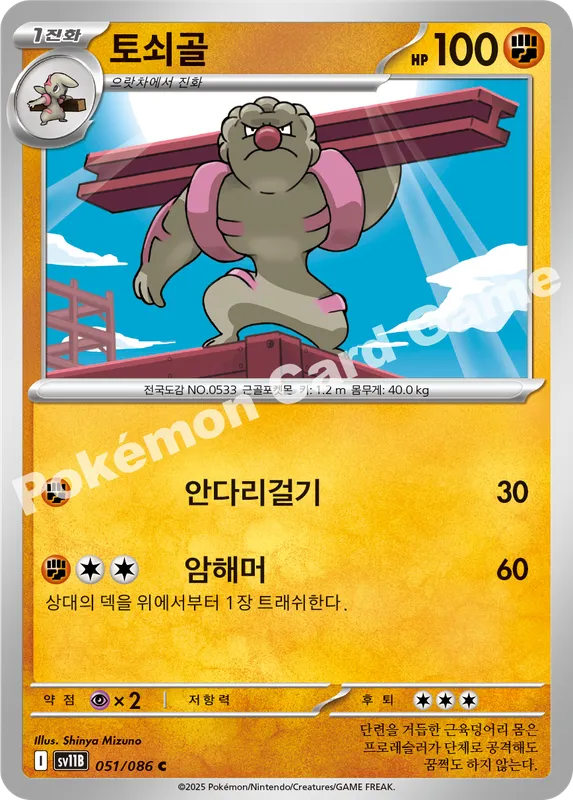 토쇠골
