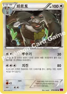 파르토