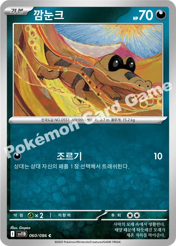 깜눈크