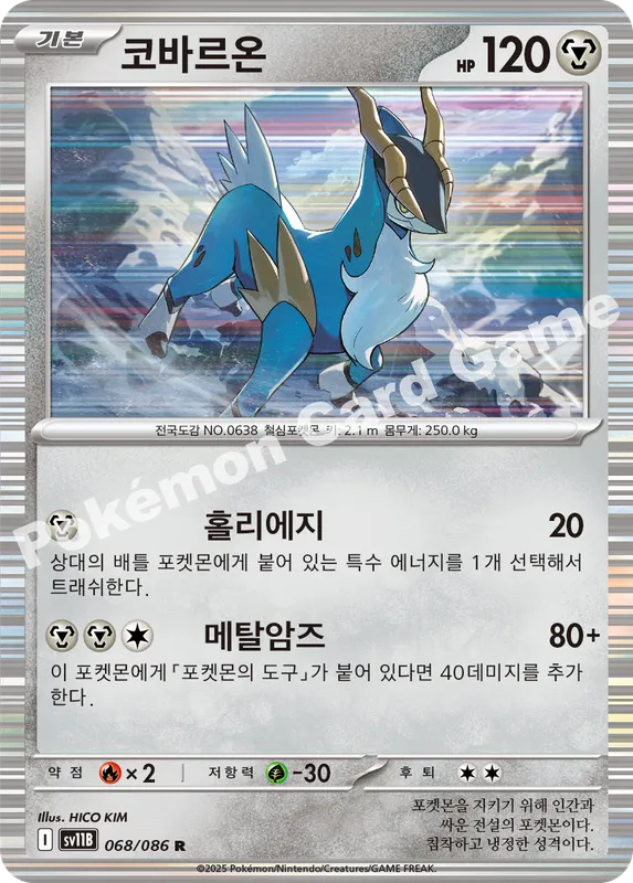 코바르온