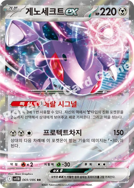 게노세크트 ex