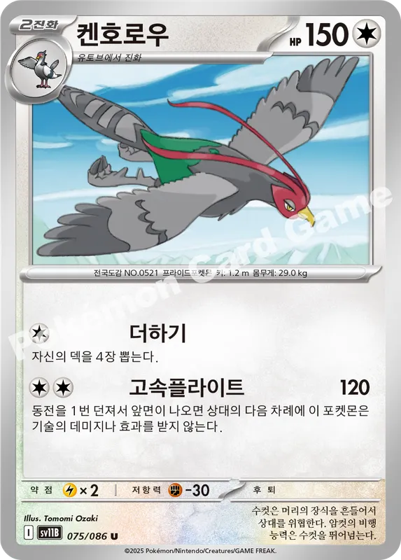 켄호로우