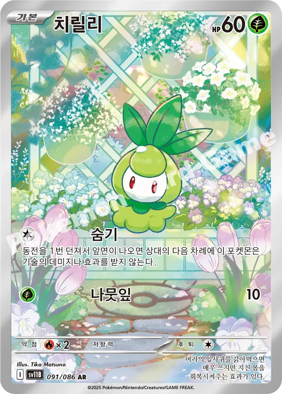 치릴리