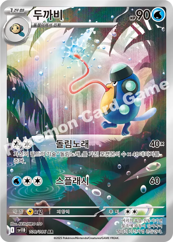 두까비