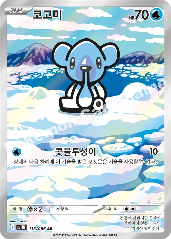 코고미