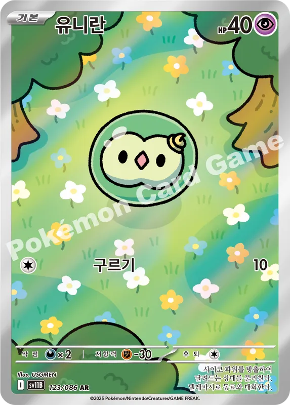 유니란