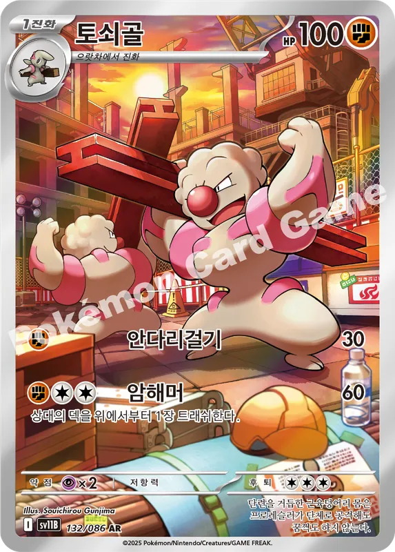 토쇠골