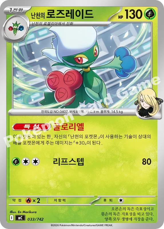난천의 로즈레이드