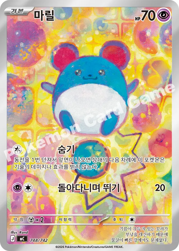 마릴