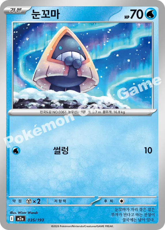 눈꼬마