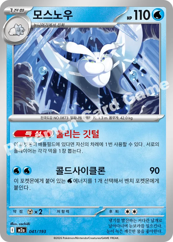 모스노우