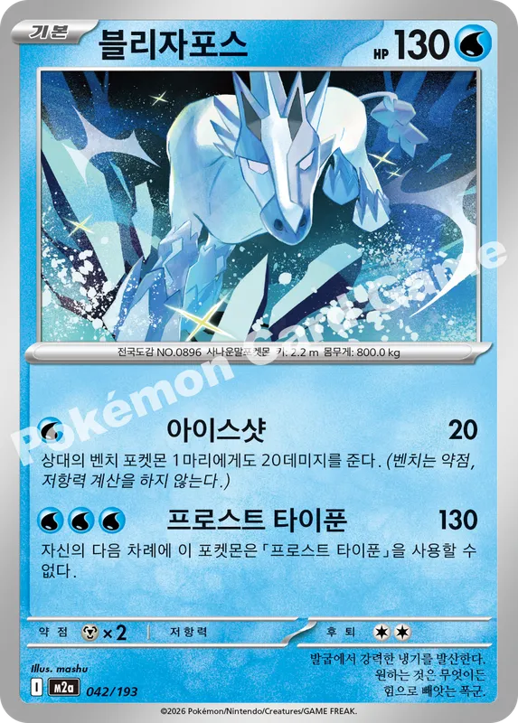 블리자포스