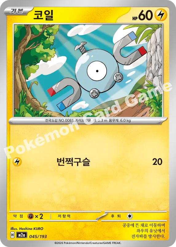 코일