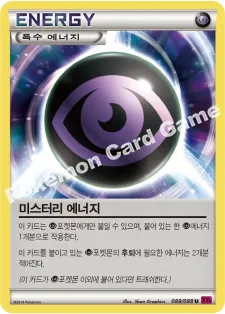 미스터리 에너지