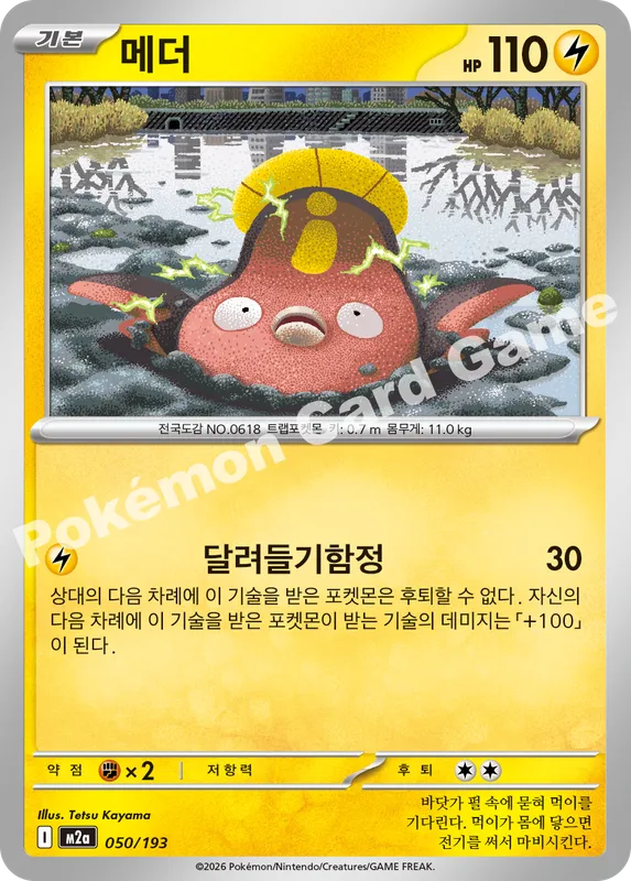 메더