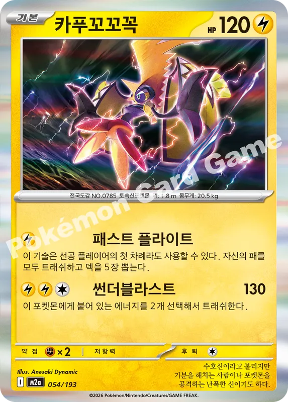 카푸꼬꼬꼭