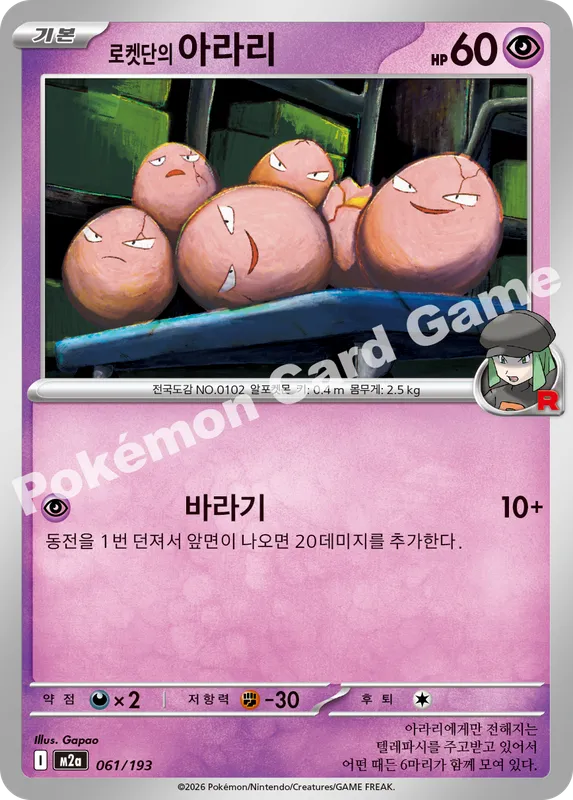 로켓단의 아라리