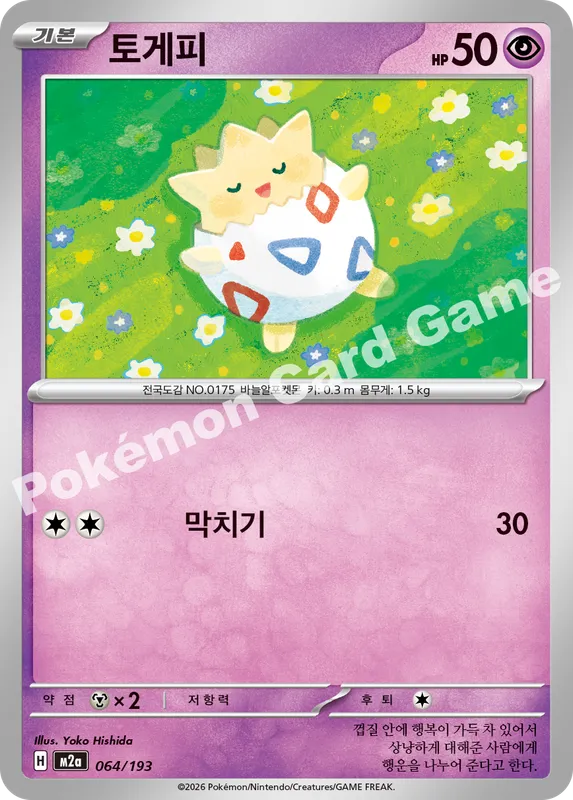 토게피