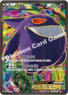 팬텀 EX