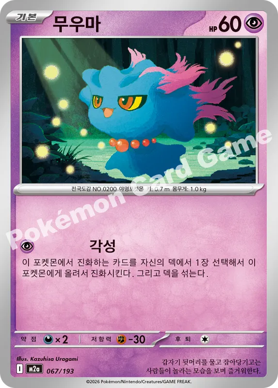 무우마