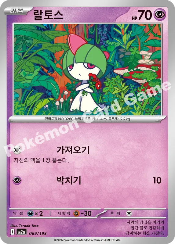 랄토스