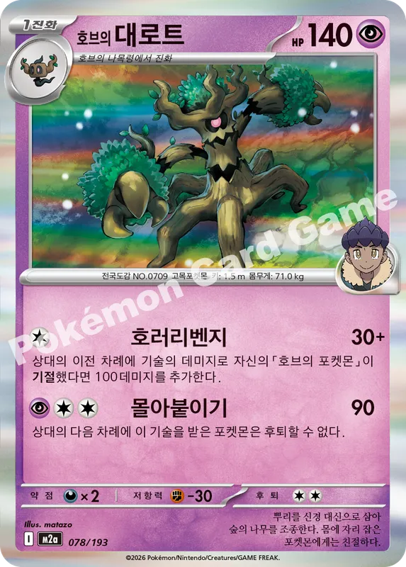 호브의 대로트