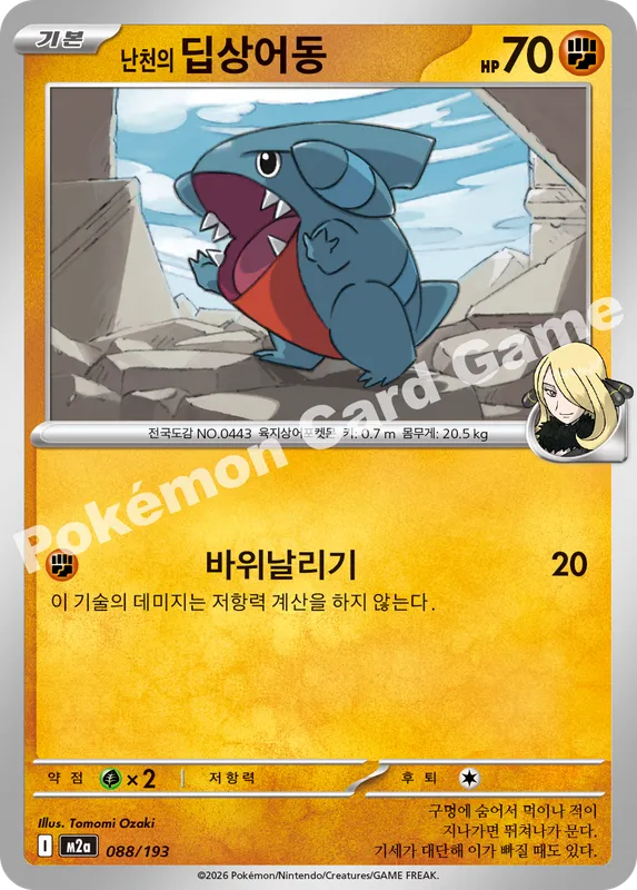 난천의 딥상어동