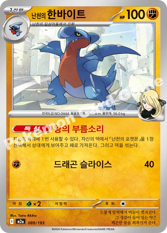 난천의 한바이트