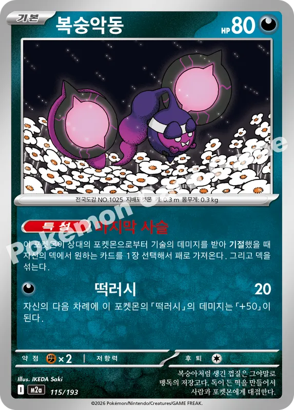 복숭악동