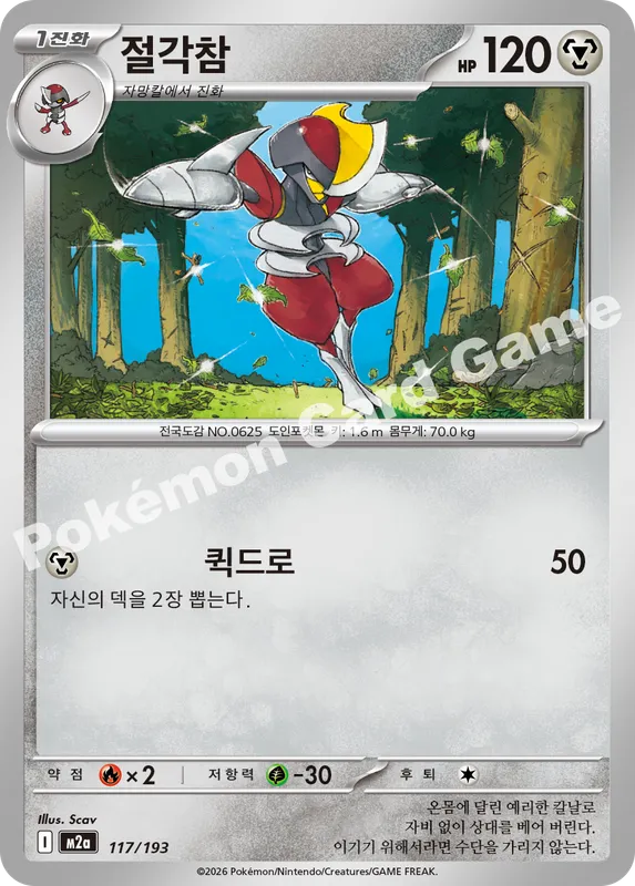 절각참