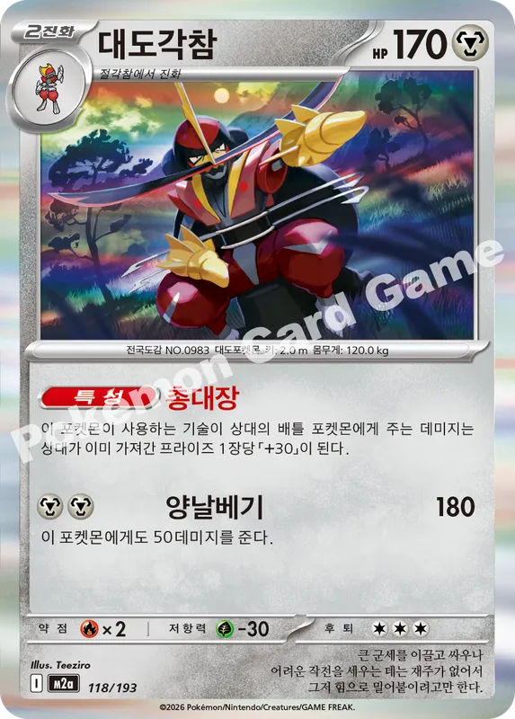 대도각참