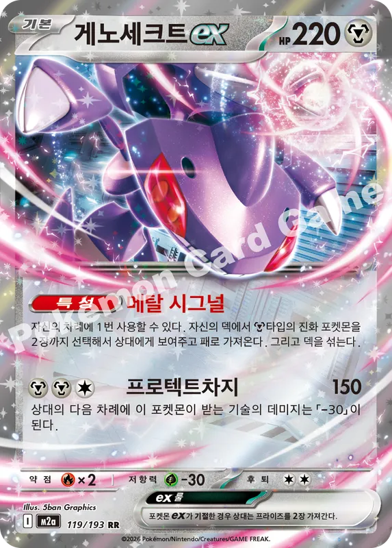 게노세크트 ex