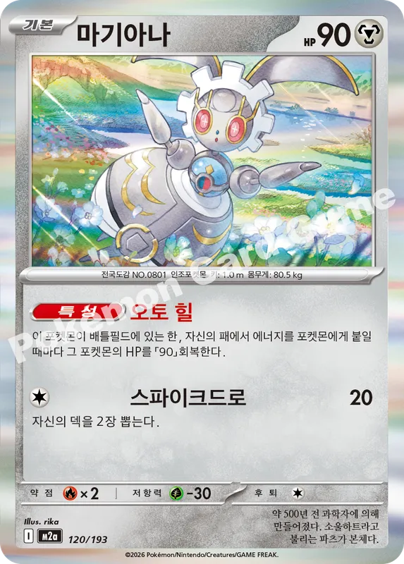 마기아나