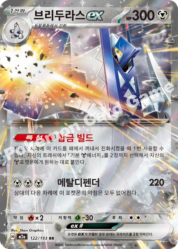 브리두라스 ex
