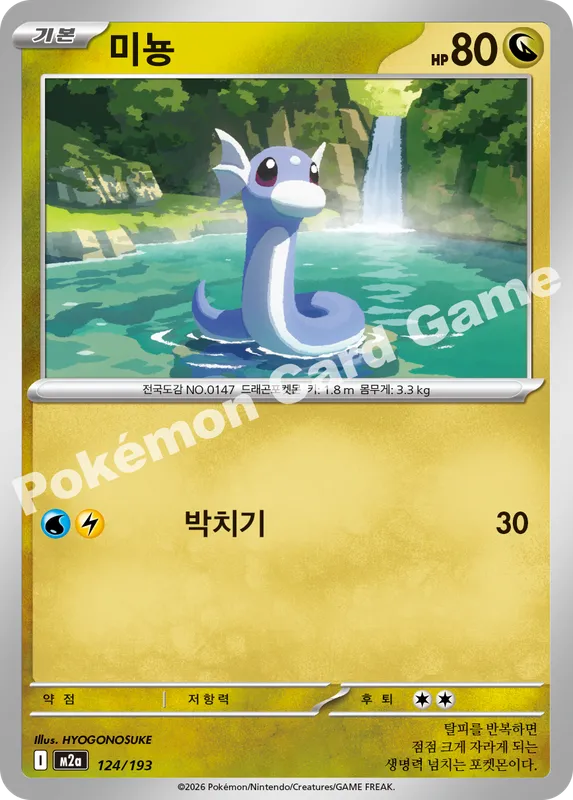 미뇽