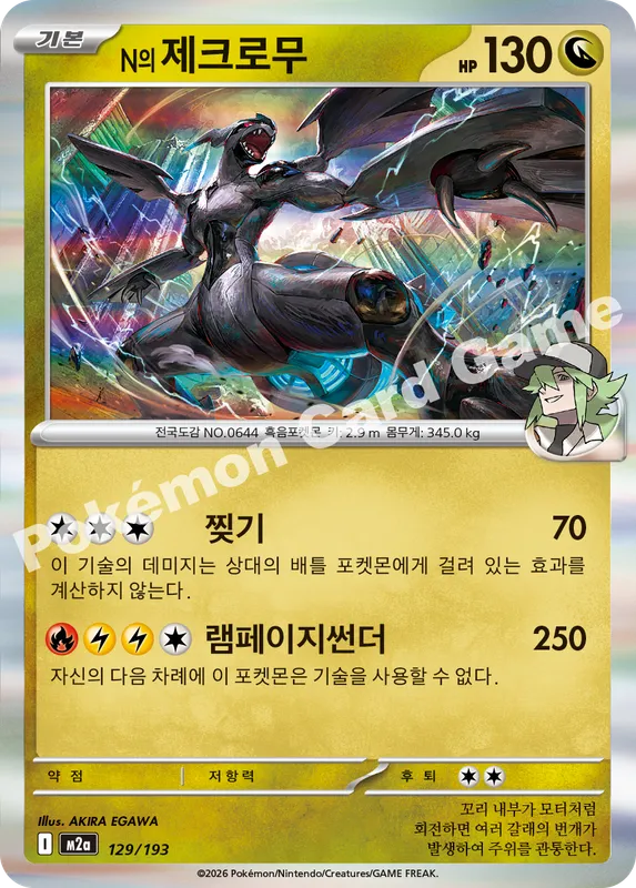 N의 제크로무