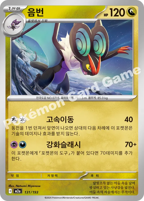 음번