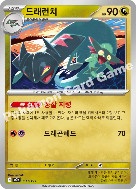드래런치