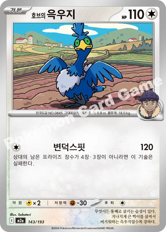 호브의 윽우지