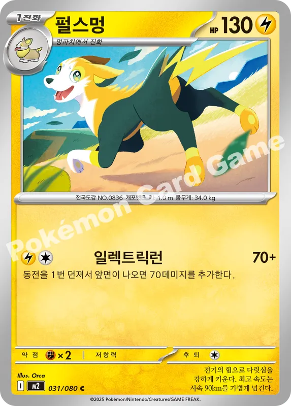 펄스멍