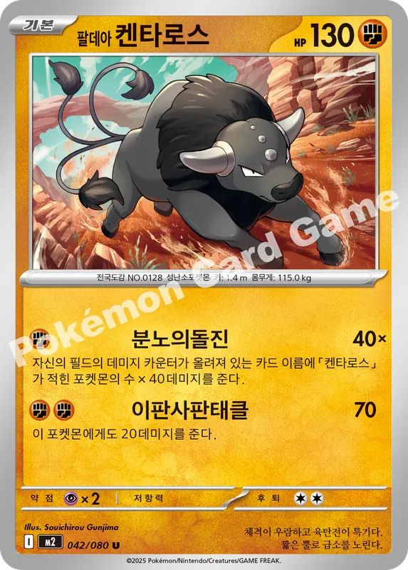 팔데아 켄타로스